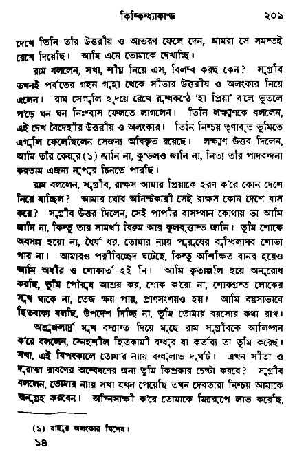 Ramayan